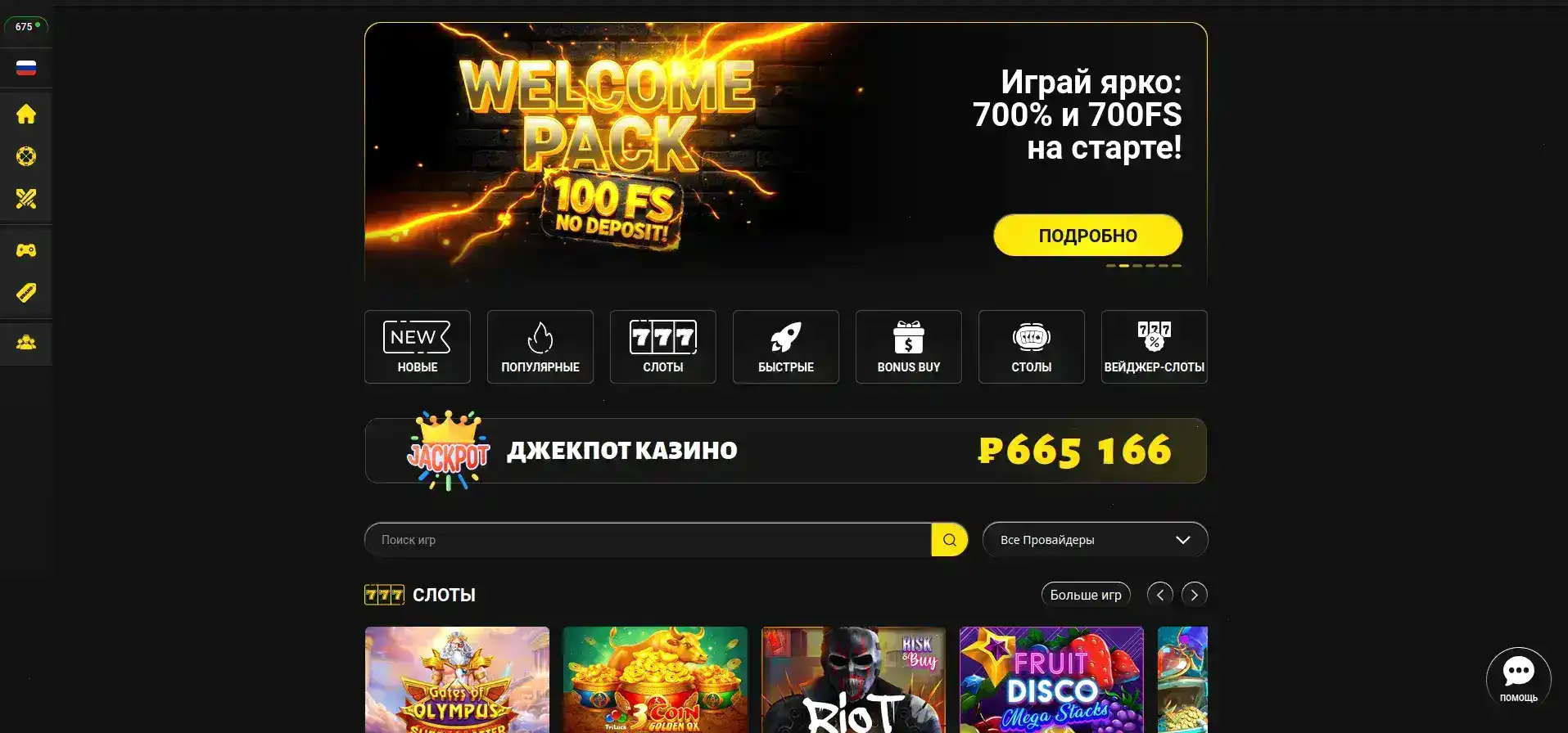 Служба поддержки казино Ярд